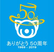 ありがとう開園50周年