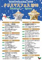 クリスマスフェス2019