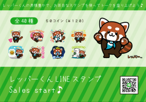 「レッパーくん」LINEスタンプ 「レッパーくん」LINEスタンプ