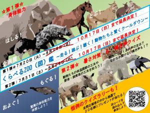 静岡市立 日本平動物園 イベント情報