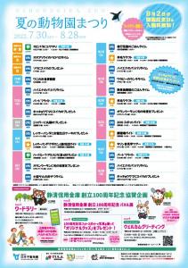 夏の動物園まつり イベント 夏の動物園まつり イベント