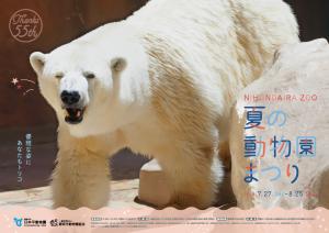 夏の動物園まつり1 夏の動物園まつり1