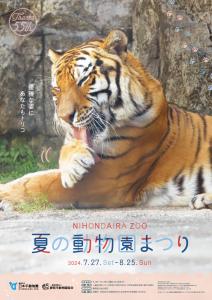 夏の動物園まつり2 夏の動物園まつり2