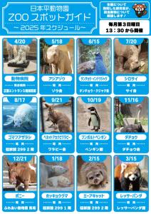 静岡市立 日本平動物園｜イベント情報