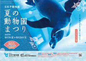 夏の動物園まつり1 夏の動物園まつり1