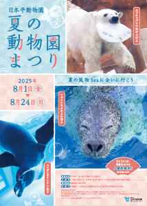 夏の動物園まつり2 夏の動物園まつり2