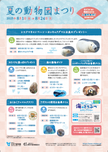 夏の動物園まつり3 夏の動物園まつり3