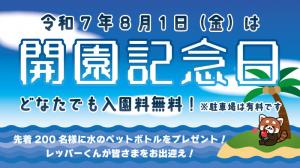 開園記念日(56周年) 開園記念日(56周年)
