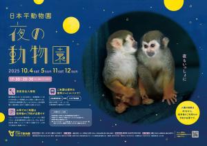 夜の動物園ポスター 夜の動物園ポスター