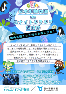 トヨタユナイテッド静岡コラボイベント トヨタユナイテッド静岡コラボイベント