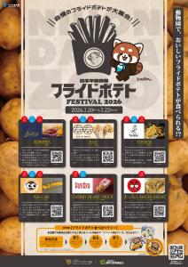フライドポテトFESTIVAL フライドポテトFESTIVAL