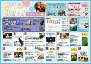 夏の動物園まつり2026イベント一覧