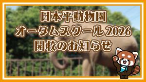 オータムスクール オータムスクール