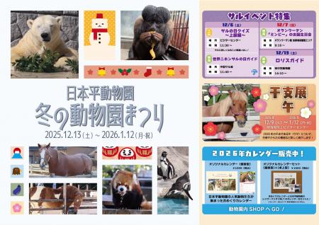 冬の動物園まつり① 冬の動物園まつり①