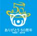 ありがとう開園50周年