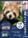 国際レッサーパンダデー2022ポスター(日本平動物園)