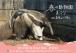 春の動物園まつり1