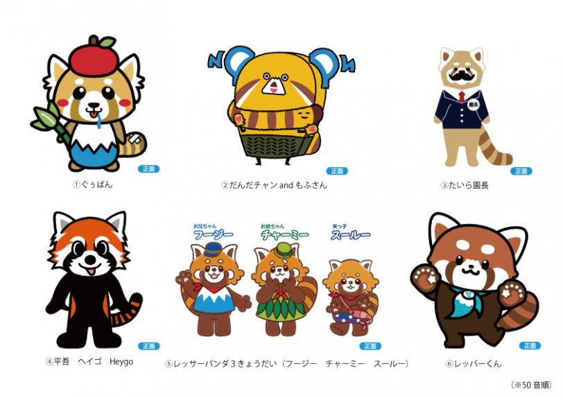 イベント 日本平動物園 新キャラクター 誕生 ぜひ あなたの一票を 日本平動物園 開園50周年