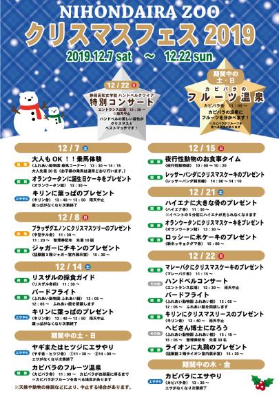 クリスマスフェス2019 クリスマスフェス2019