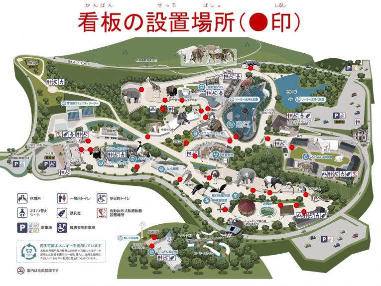 獣舎今昔物語 園内紹介看板設置場所 獣舎今昔物語 園内紹介看板設置場所