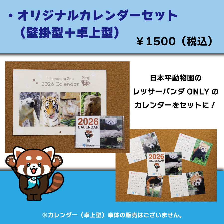 オリジナルカレンダーセット（壁掛型＋卓上型）