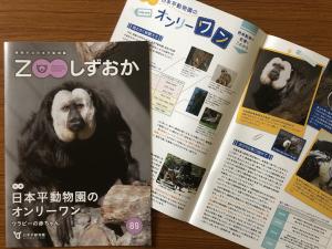 ZOOしずおか89号