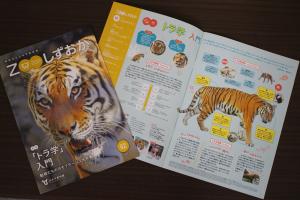 ZOOしずおか92号 ZOOしずおか92号