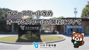 オータムスクール開校のお知らせ