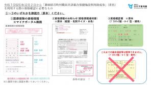 資格確認に必要な書類 資格確認に必要な書類
