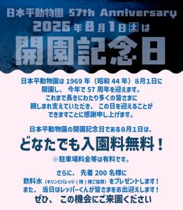 開園記念日1 開園記念日1
