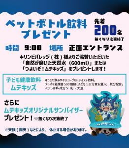 開園記念日2 開園記念日2
