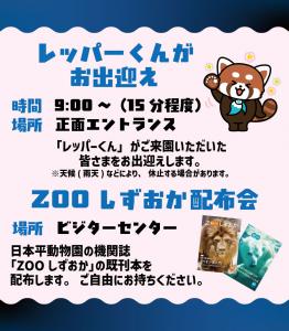 開園記念日3 開園記念日3
