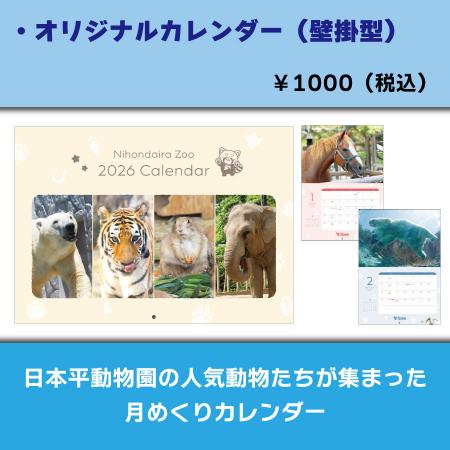 オリジナルカレンダー(壁掛型) オリジナルカレンダー(壁掛型)