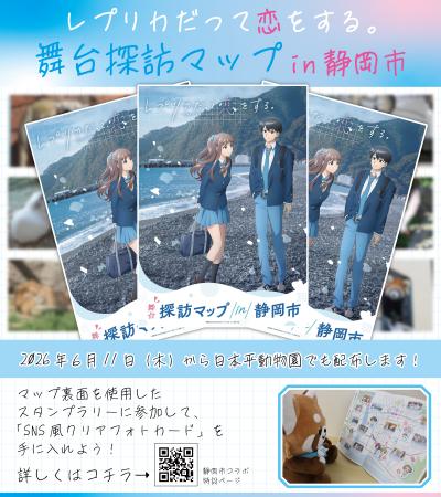 レプリコ「舞台探訪マップ」配布します