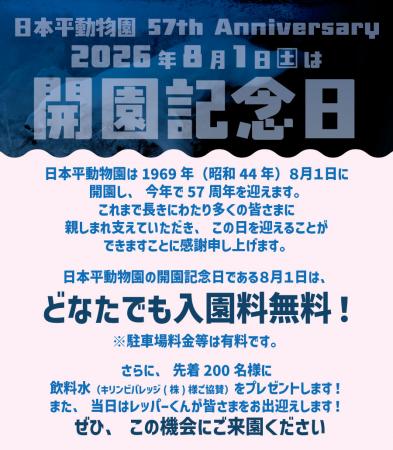 開園記念日1