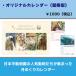 オリジナルカレンダー(壁掛型)