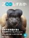 ZOOしずおかVol.80